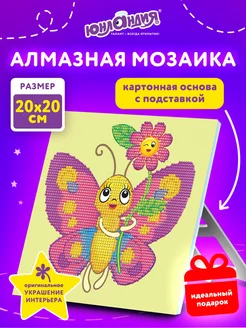 Алмазная мозаика картина стразами 20х20 см Юнландия 42226966 купить за 314 ₽ в интернет-магазине Wildberries