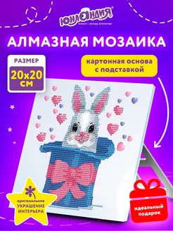 Алмазная мозаика / картина стразами 20х20 см Юнландия 42226967 купить за 329 ₽ в интернет-магазине Wildberries