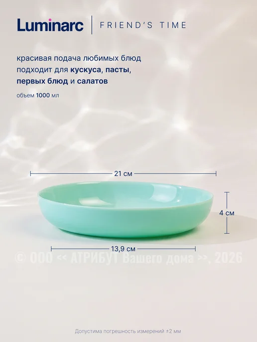 LUMINARC Блюдо сервировочное Friends Time 21 см, голубой, фото 2