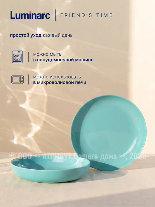 LUMINARC Блюдо сервировочное Friends Time 21 см, голубой, фото 4