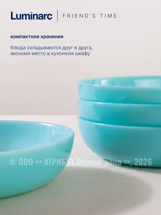 LUMINARC Блюдо сервировочное Friends Time 21 см, голубой, фото 5