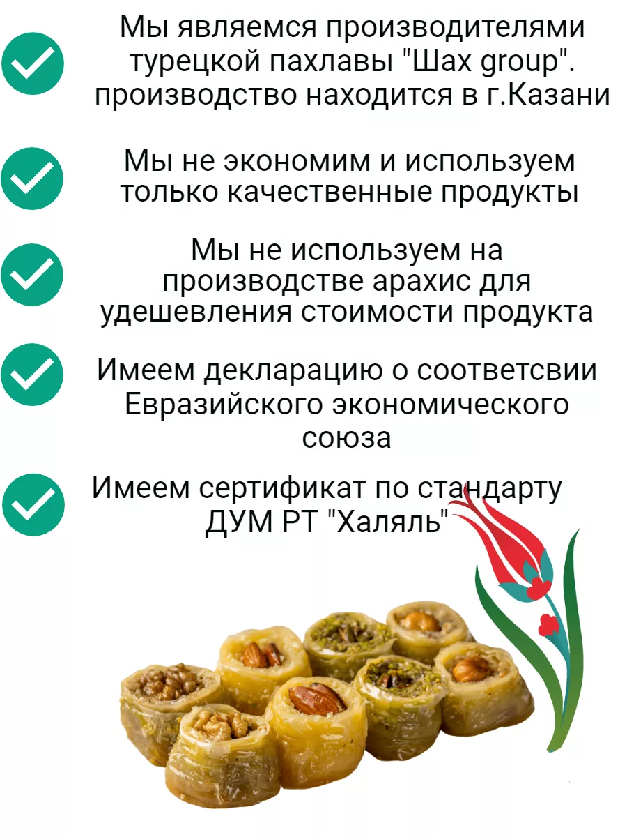 Пахлава Турецкая 