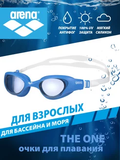 Очки для плавания взрослые THE ONE arena 42234043 купить за 2 340 ₽ в интернет-магазине Wildberries