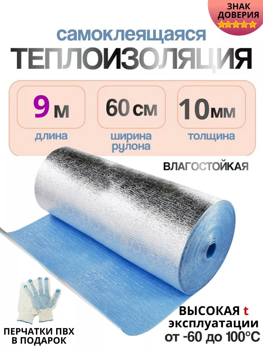 Теплоизоляция...