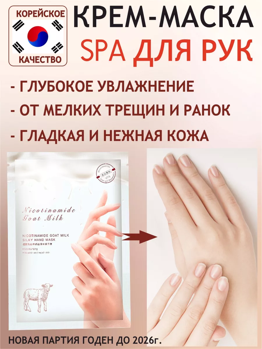 Маска для рук увлажняющая SK biocosmetics 42234430 купить за 190 ₽ в  интернет-магазине Wildberries