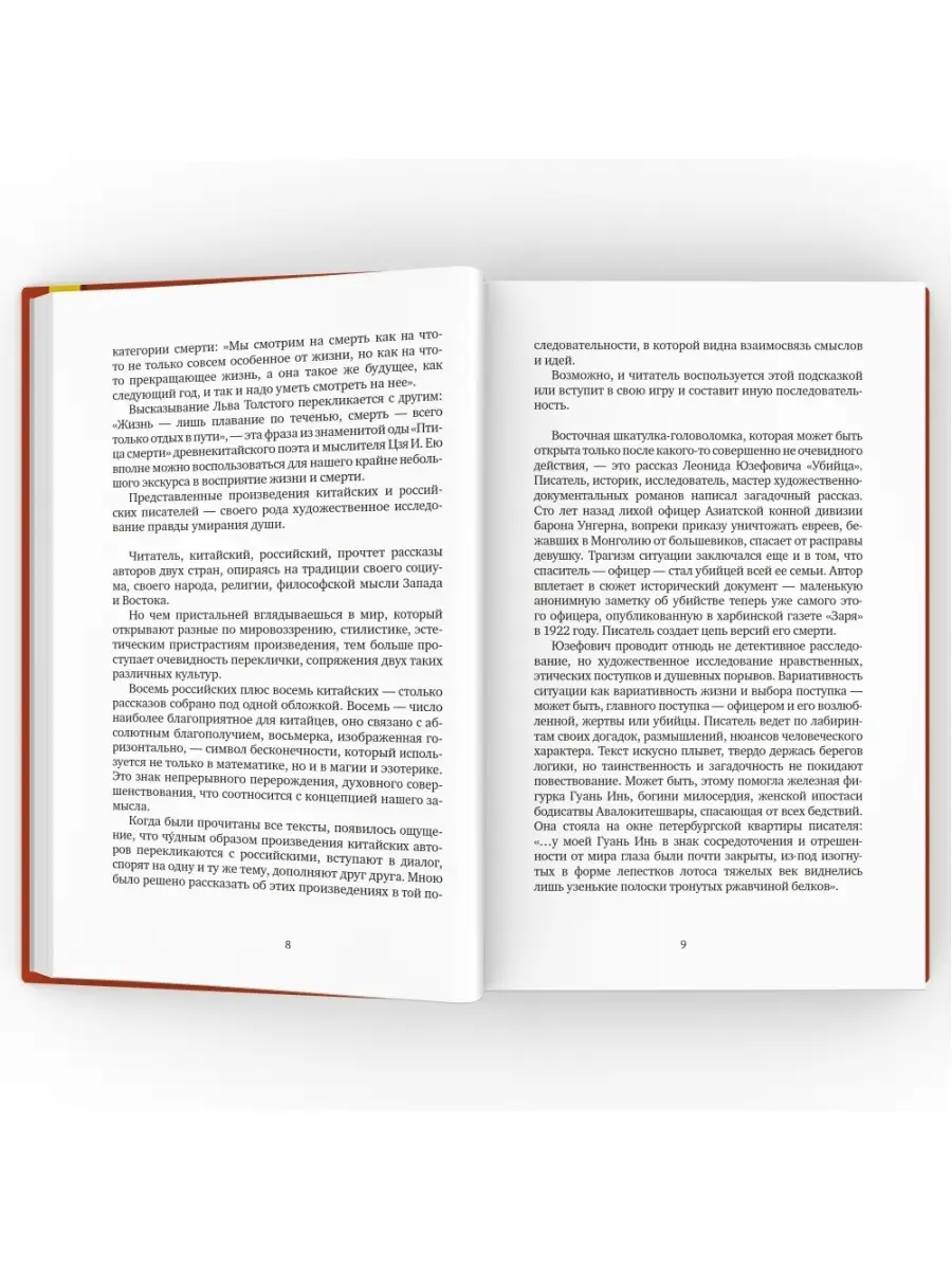 Жизнь после смерти. 8 + 8. Сборник рассказов. ВРЕМЯ издательство 42240924  купить за 409 ₽ в интернет-магазине Wildberries