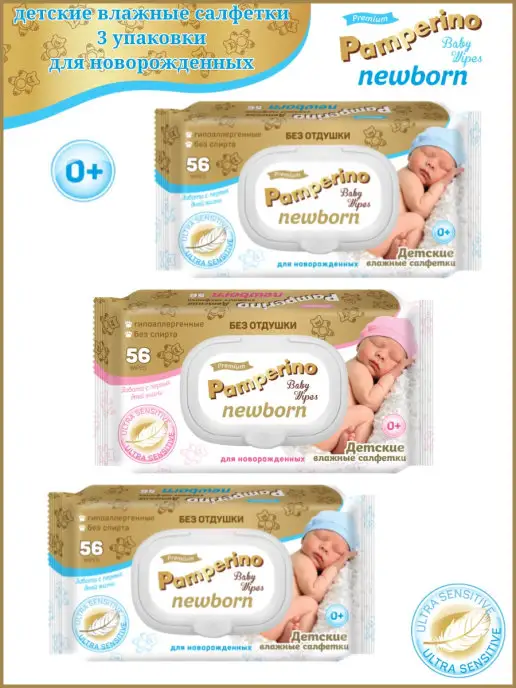 PAMPERINO Влажные салфетки для новорожденных, детские 3 уп. 168 шт, 168 шт, фото 3