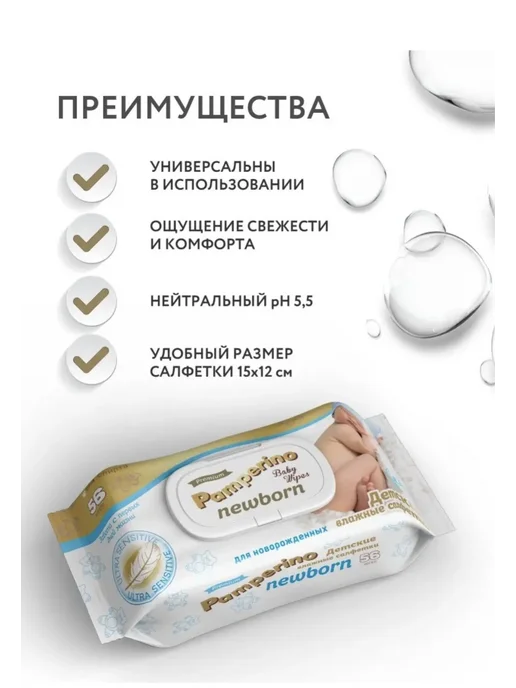 PAMPERINO Влажные салфетки для новорожденных, детские 3 уп. 168 шт, 168 шт, фото 4