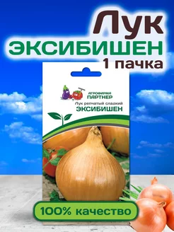 Семена Лука Эксибишен репчатого салатного сладкого АГРОФИРМА ПАРТНЕР 42242587 купить за 192 ₽ в интернет-магазине Wildberries