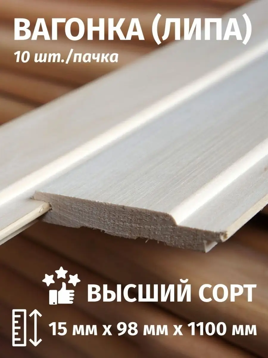 Вагонка Липа А