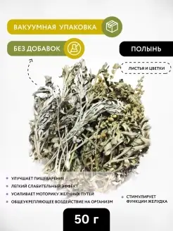 Полынь сухая трава От Природы - SHOP 42245697 купить за 183 ₽ в интернет-магазине Wildberries