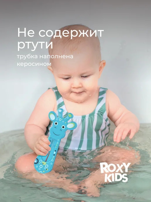 ROXY-KIDS Термометр для воды для новорожденных градусник для купания, голубой, фото 2