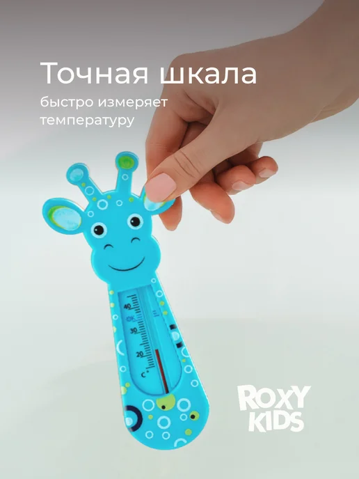 ROXY-KIDS Термометр для воды для новорожденных градусник для купания, голубой, фото 5