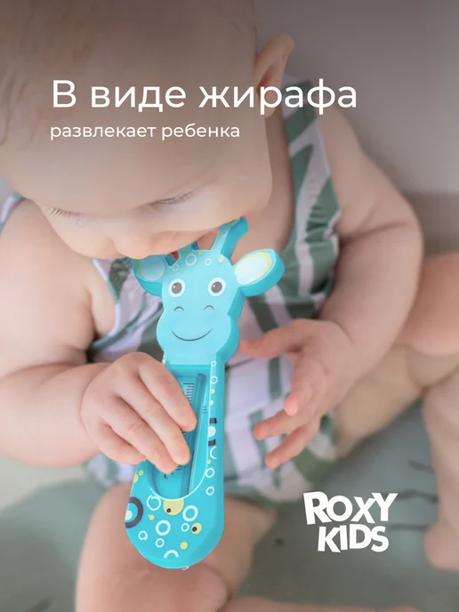 ROXY-KIDS Термометр для воды для новорожденных градусник для купания, голубой, фото 6