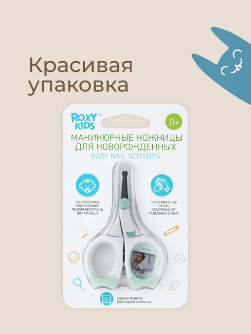 ROXY-KIDS Ножницы для новорожденных детские для ногтей маникюрные 0+, вариант, фото 2