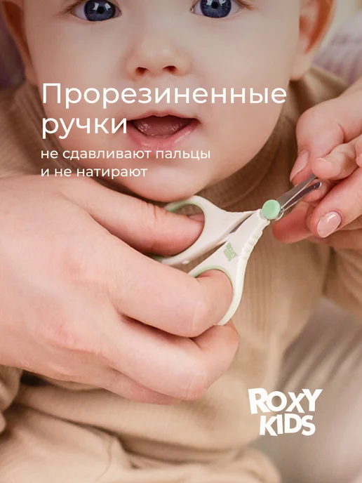 ROXY-KIDS Ножницы для новорожденных детские для ногтей маникюрные 0+, вариант, фото 3