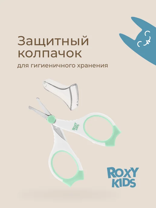 ROXY-KIDS Ножницы для новорожденных детские для ногтей маникюрные 0+, вариант, фото 4