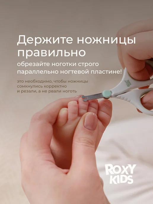 ROXY-KIDS Ножницы для новорожденных детские для ногтей маникюрные 0+, вариант, фото 6