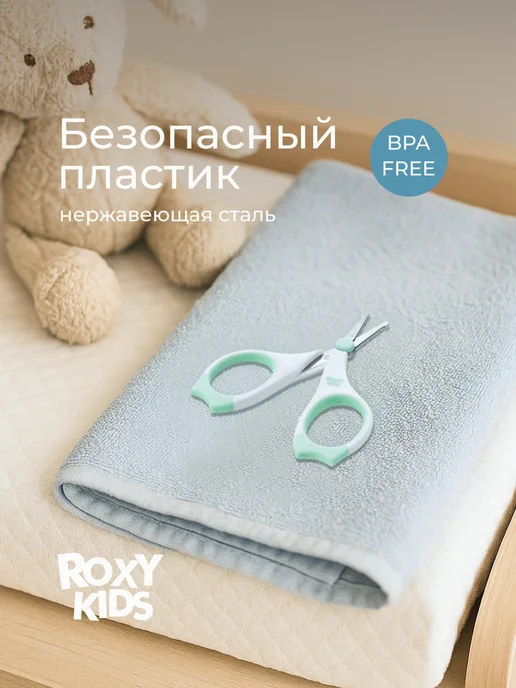 ROXY-KIDS Ножницы для новорожденных детские для ногтей маникюрные 0+, вариант, фото 7