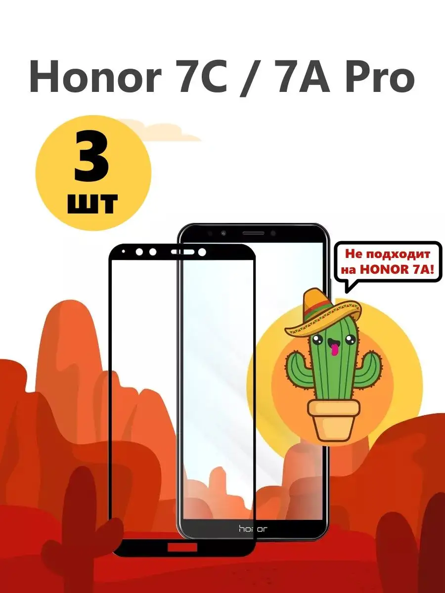 Защитное стекло для Honor 7C и 7A Pro на Хонор 7С 7А Про Kaktus 42253027  купить в интернет-магазине Wildberries