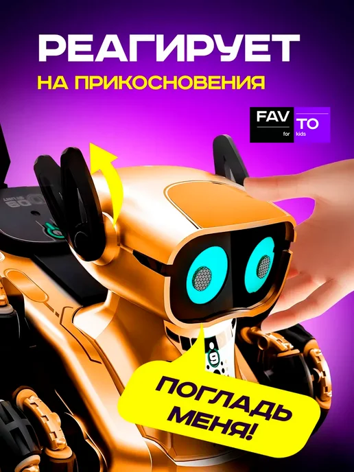 Fav To For Kids Машинка робот собака интерактивная, желтый, фото 2