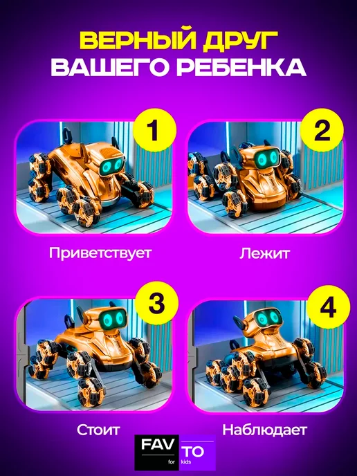 Fav To For Kids Машинка робот собака интерактивная, желтый, фото 3