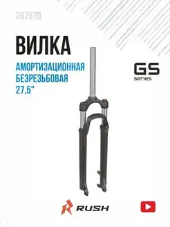 Вилка велосипедная амортизационная 27.5" 100мм RUSH HOUR 42264845 купить за 3 330 ₽ в интернет-магазине Wildberries