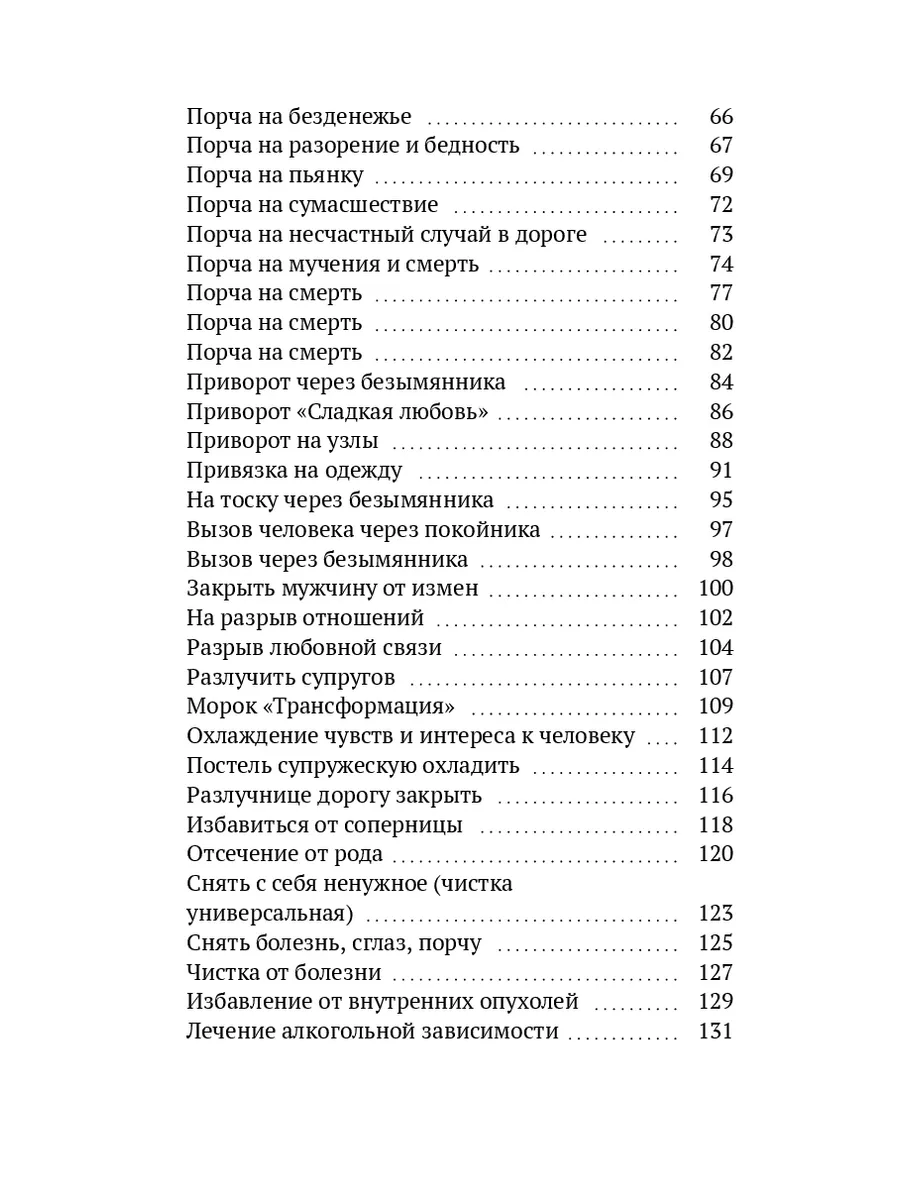 Мудрость веков: ювелирные приметы, порча, сглаз и колдовство