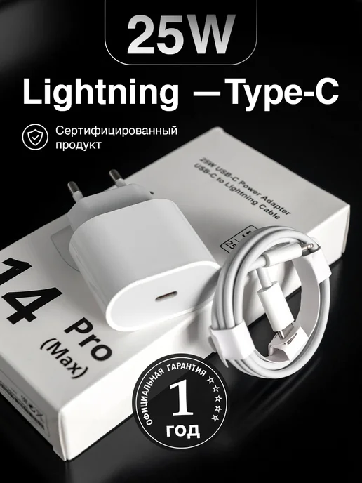 Аллета Зарядка для iphone type-c адаптер 25W и кабель lightning