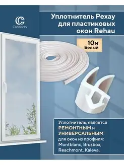 Уплотнитель Rehau для окон пвх 10 м Contractor 42269993 купить за 324 ₽ в интернет-магазине Wildberries