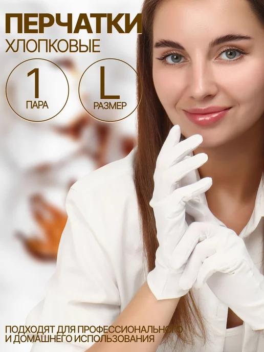 QF Перчатки косметические хлопковые, вариант, фото 7