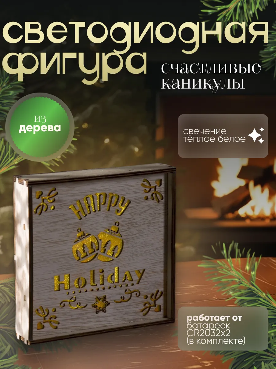 Декоративная светодиодная фигура на батарейках