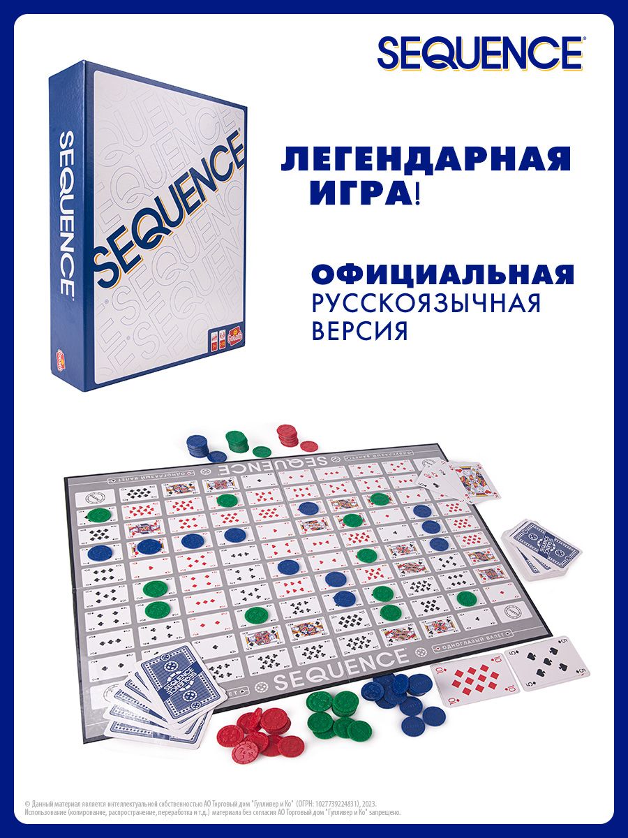 Настольная игра для компании SEQUENCE Сиквенс Оригинал GOLIATH 42274561  купить за 1 627 ₽ в интернет-магазине Wildberries