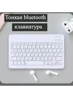 Беспроводная Bluetooth клавиатура ультратонкая WOGOW 42275881 купить за 539 ₽ в интернет-магазине Wildberries