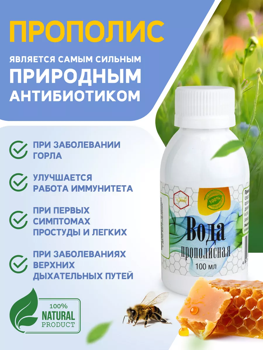 Вода прополисная 100 мл Жива 42276072 купить за 458 ₽ в интернет-магазине  Wildberries