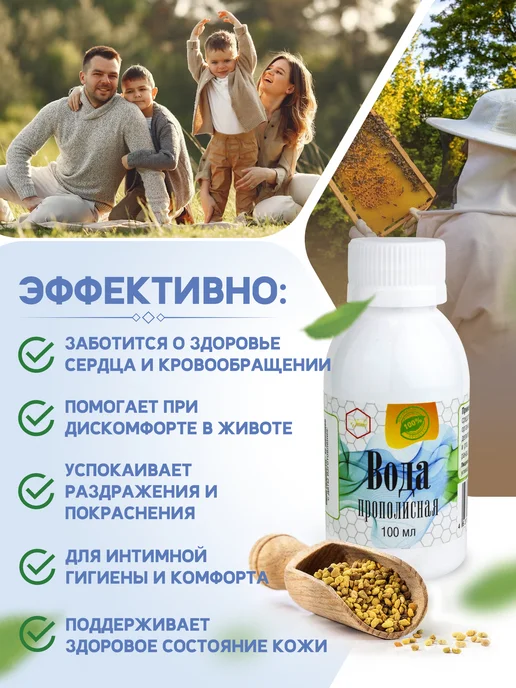 Жива Вода прополисная 100 мл, 100 мл, фото 2