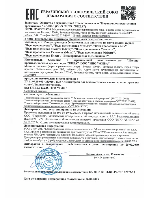 Жива Вода прополисная 100 мл, 100 мл, фото 4