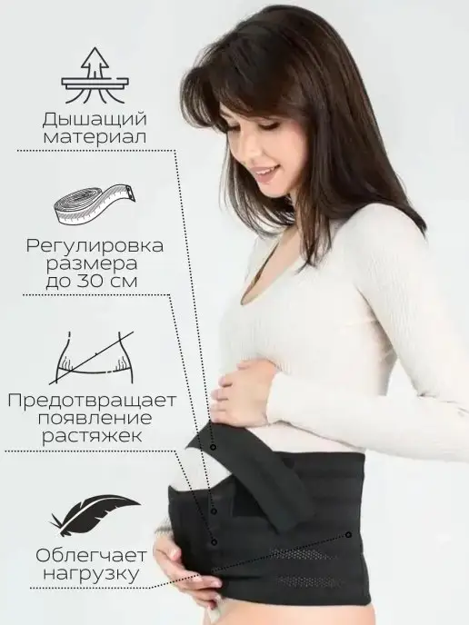 Pregnancy бандажи для беременных