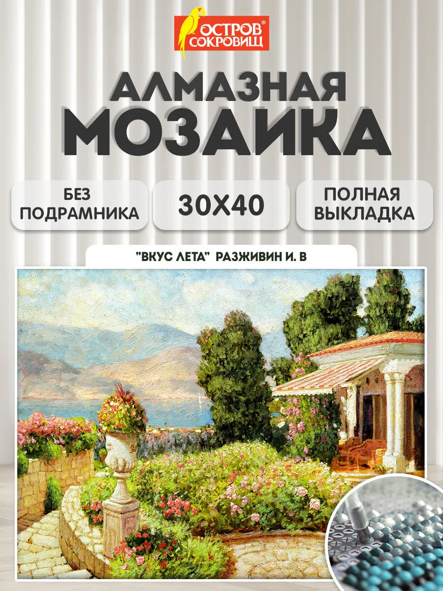 Алмазная мозаика картина стразами 30х40 см
