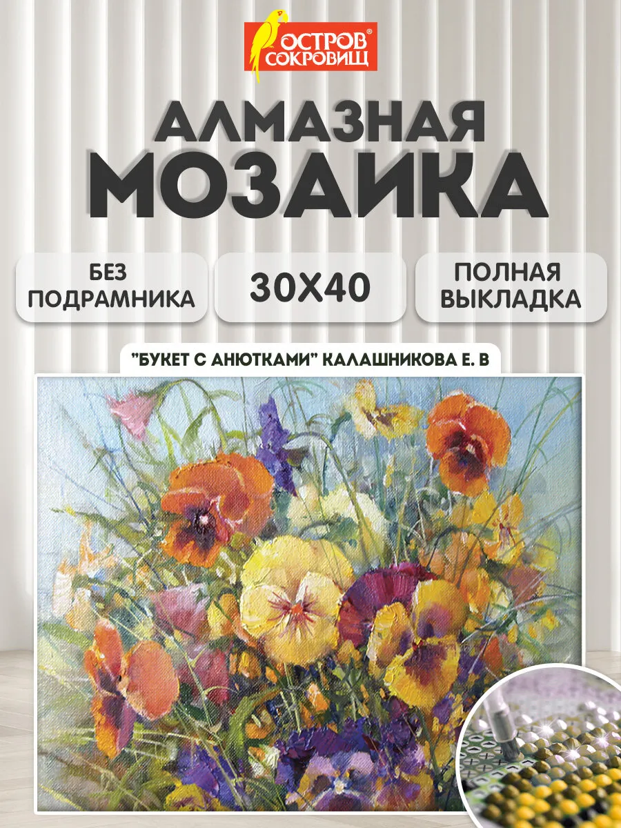 Алмазная мозаика / картина стразами 30х40 см