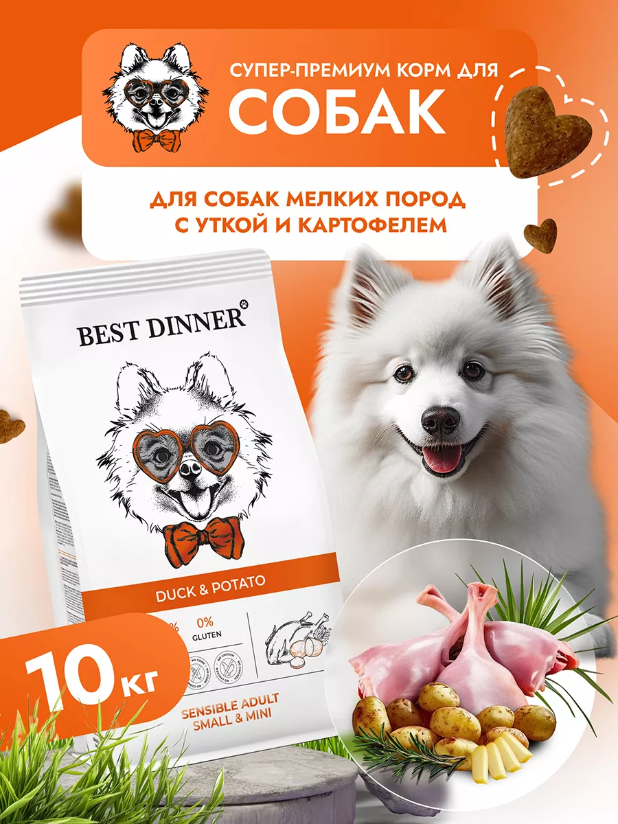 Корм для мелких собак сухой Best Dinner 42279334 купить за 6 499 ₽ в  интернет-магазине Wildberries