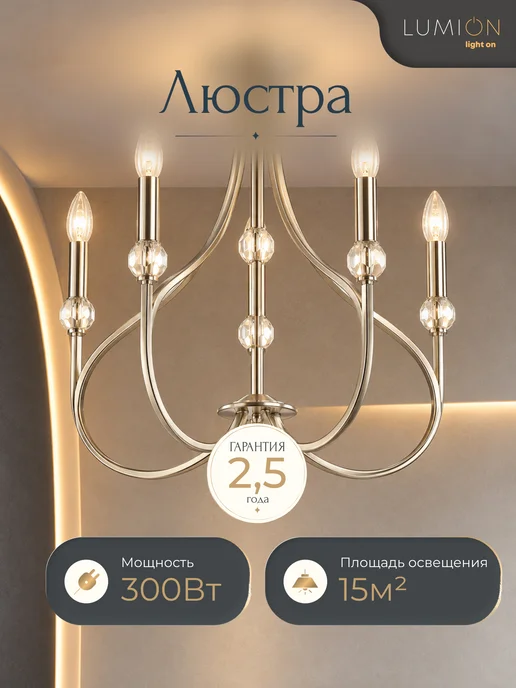 LUMION Люстра потолочная MACKENZIE 4495 5C E14 5*60W, 60 Вт