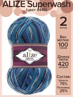 Пряжа носочная Ализе Супервош - 2 шт х 100 г, цвет 4446 Alize Superwash 42284044 купить за 510 ₽ в интернет-магазине Wildberries