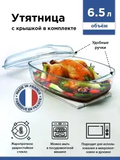 Утятница с крышкой 6,5 литров O CUSINE Pyrex 42284232 купить за 1 715 ₽ в интернет-магазине Wildberries