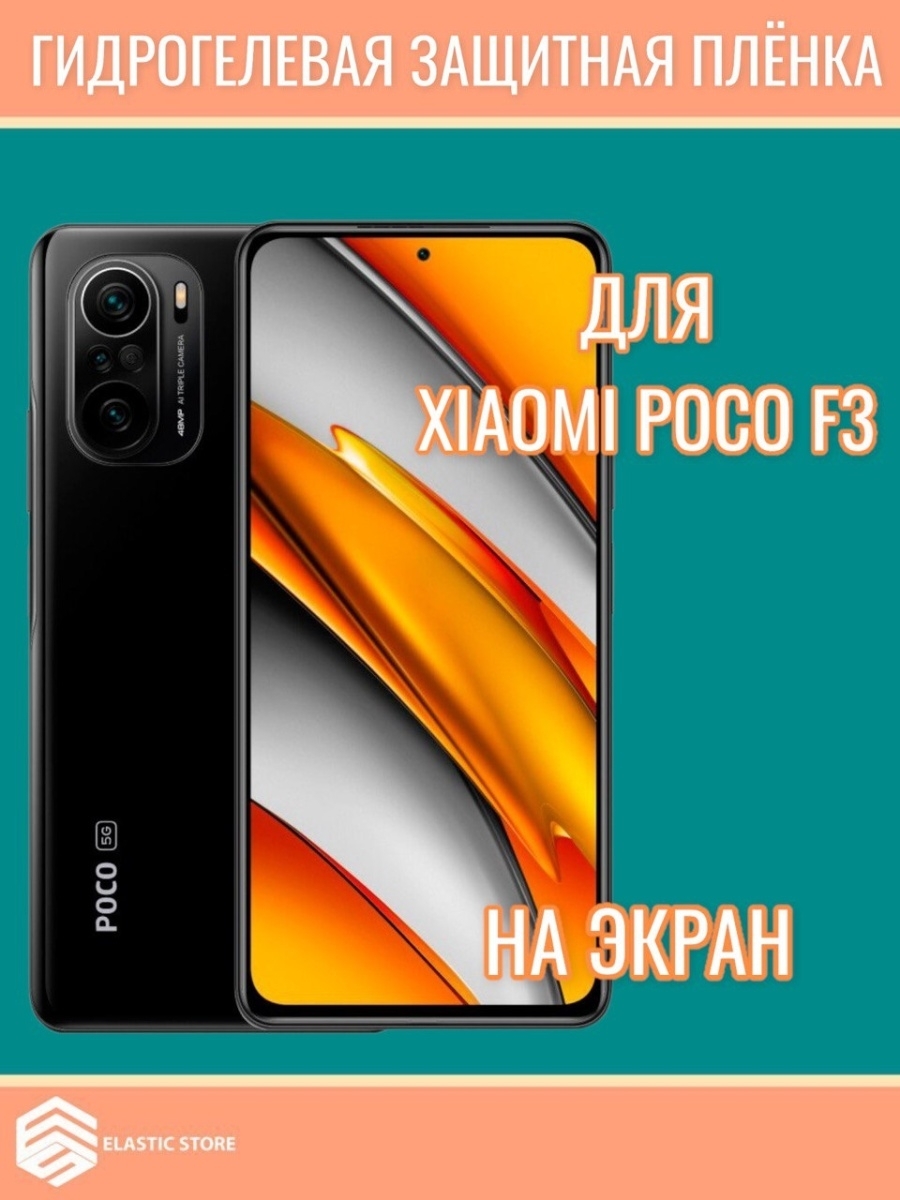 Гидрогелевая пленка Xiaomi Poco F3 Suns Store 42285659 купить в  интернет-магазине Wildberries