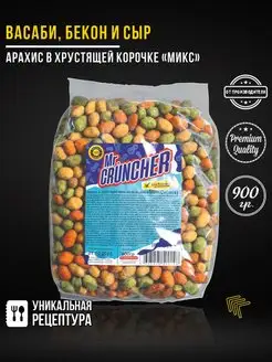 Арахис жареный с хрустящей корочкой МИКС, 900 гр Mr. Cruncher 42286130 купить за 355 ₽ в интернет-магазине Wildberries