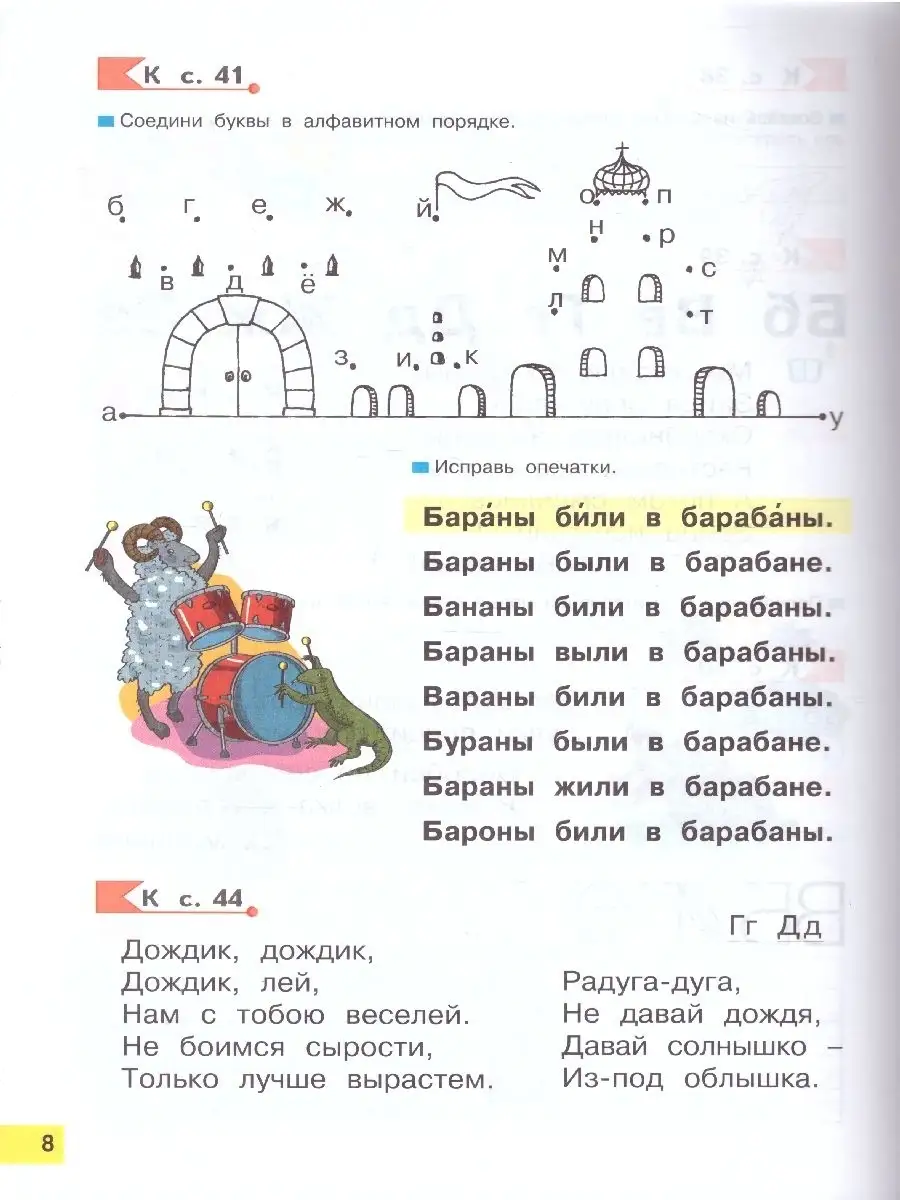 Азбука 1 класс. Рабочая тетрадь. ФГОС Просвещение/Бином. Лаборатория знаний  42287649 купить за 204 ₽ в интернет-магазине Wildberries