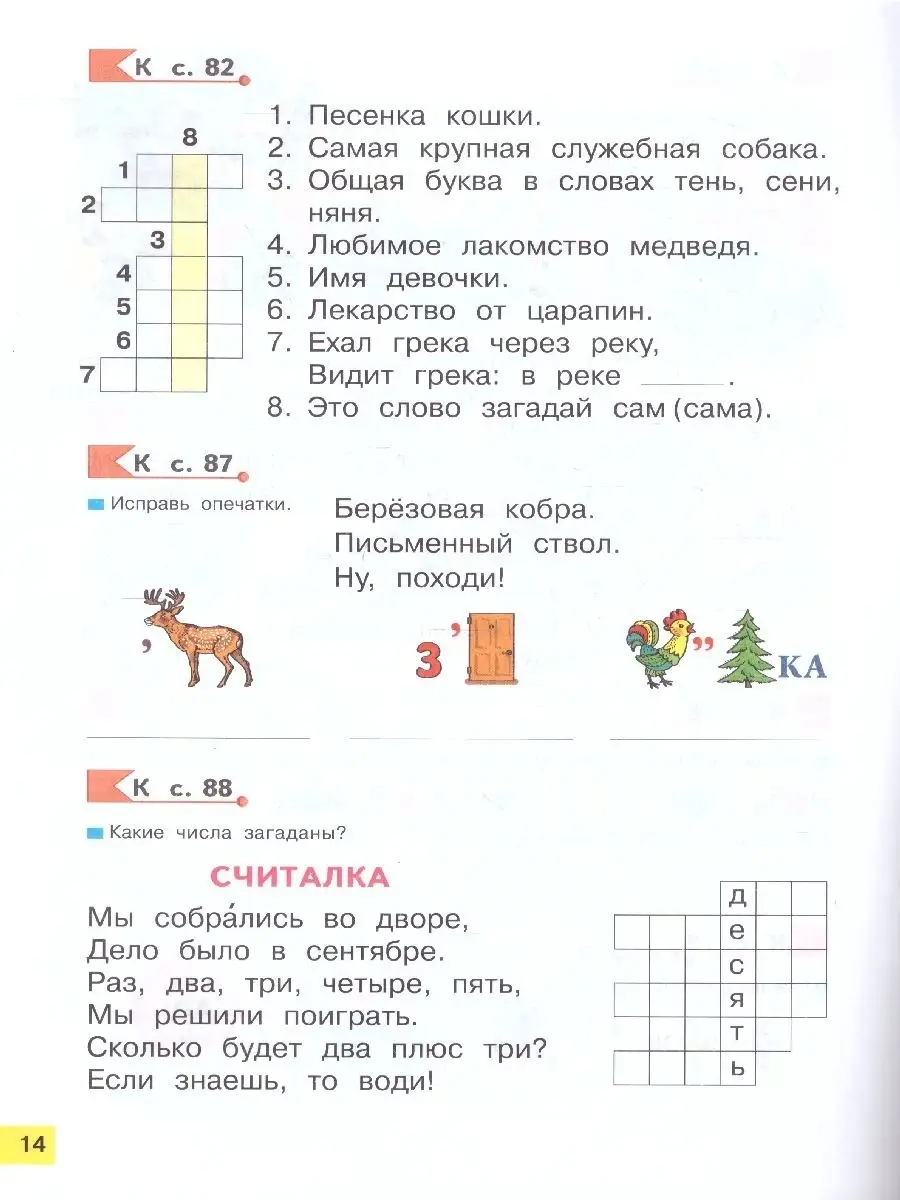 Азбука 1 класс. Рабочая тетрадь. ФГОС Просвещение/Бином. Лаборатория знаний  42287649 купить за 204 ₽ в интернет-магазине Wildberries