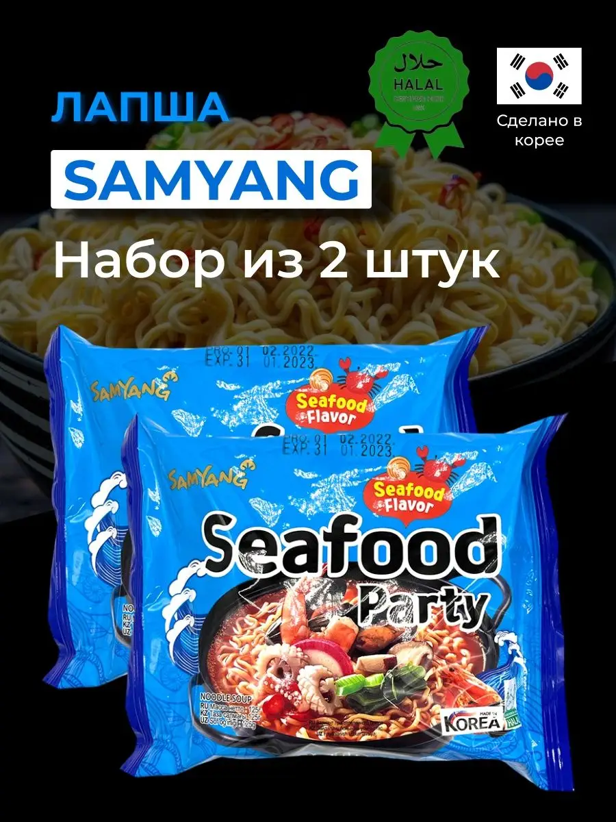 Лапша б/п SamYang Seafood 125 г Х 2 SamYang 42288587 купить за 419 ₽ в  интернет-магазине Wildberries