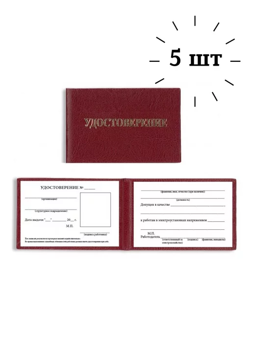 БИОТ Комплект бланков по электробезопасности, 5 шт